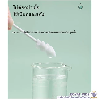 Royal kids ผ้าก๊อซ V-coool ผ้าก๊อซทำความสะอาดช่องปากเด็ก ทั้งหมด 30 ก้าน ผ้าก็อซสำหรับทำความสะอาดภายในปาก
