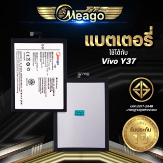 Meago แบตเตอรี่สำหรับ Vivo Y37 / Y 37 / B-86 แบตแท้ 100% สินค้ารับประกัน 1ปี