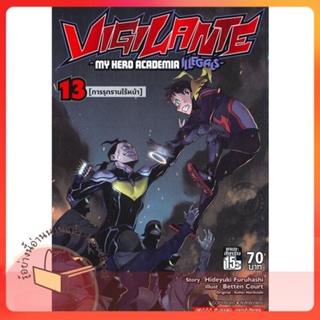 หนังสือ Vigilante-My Hero Academia illegals ล.13 ผู้เขียน Hideyuki Furuhashi (GoRA)  สนพ.Siam Inter Comics