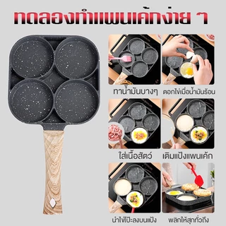 กระทะทอดไข่4หลุม Omelet PAN ใช้ทอดไข่ดาว ทอดแฮม ทำอาหารไม่ติด เคลือบสาร Non-Stick สามารถใช้กับเตาแม่เหล็กไฟฟ้า