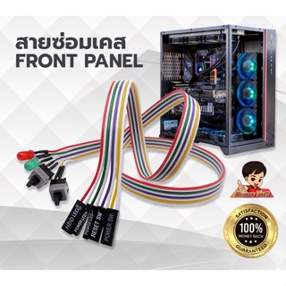 สายซ่อมปุ่ม Power -Reset เคสคอมพิวเตอร์  Front Panel Computer Case Repair