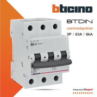 BTicino เซอร์กิตเบรกเกอร์ (MCB)ลูกย่อยชนิด 3โพล 63แอมป์ 6kA (แบบเกาะราง)BTDIN Branch Breaker (MCB) 3P,63A 6kA| FN83CEW63