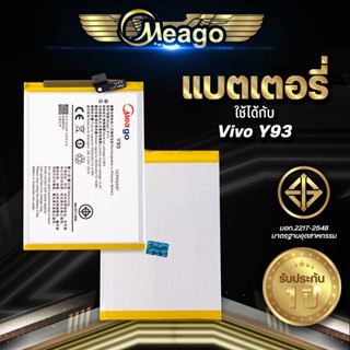 Meago แบตเตอรี่สำหรับ Vivo Y93 / Y 93 / B-F9 แบตแท้ 100% สินค้ารับประกัน 1ปี