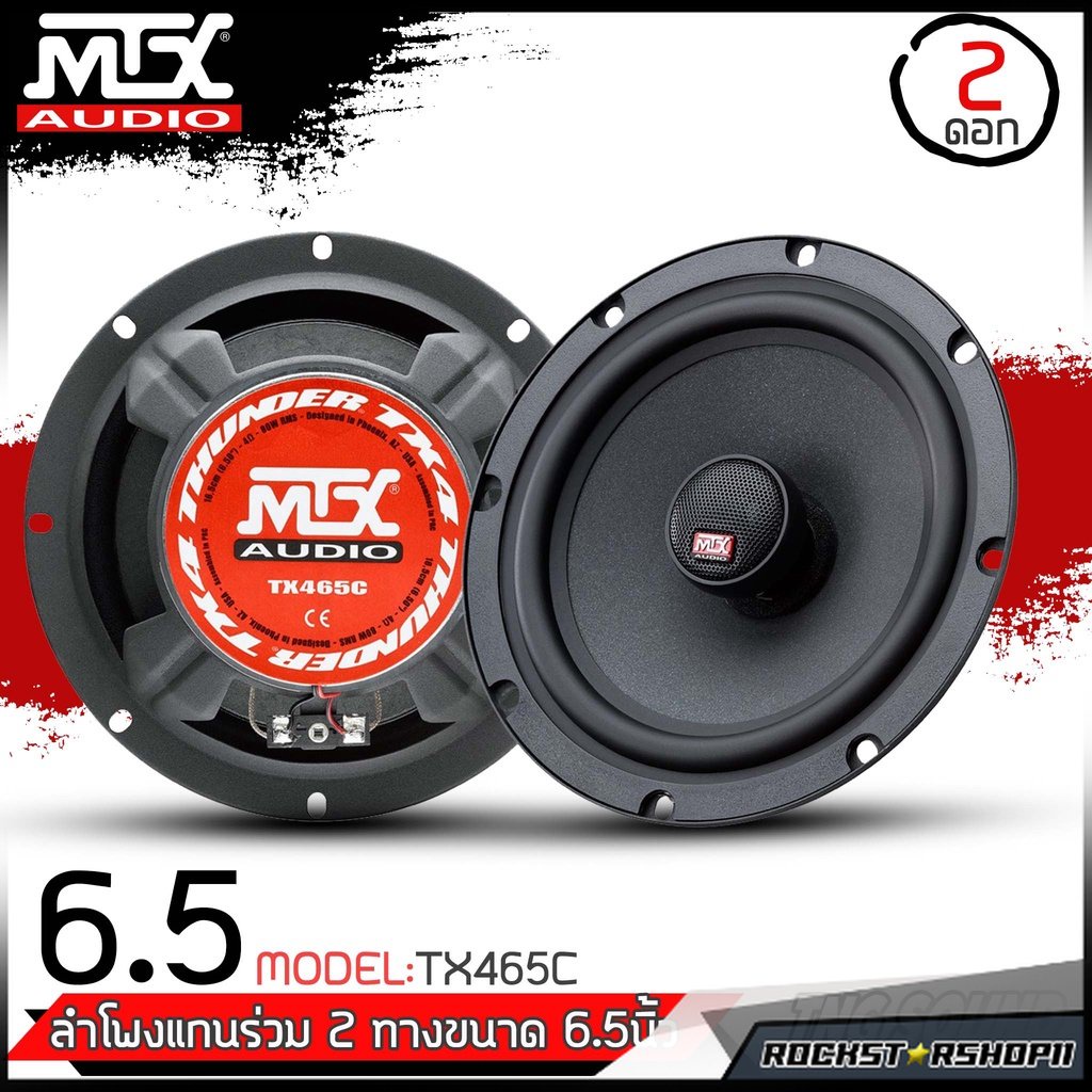 ลำโพง6.5นิ้วแกนร่วม MTX รุ่นTX465C ดอกลำโพง 6.5 นิ้ว ดอกลำโพง6.5นิ้วแกนร่วม ลำโพงรถยนต์ 1คู่ 2ทาง เค