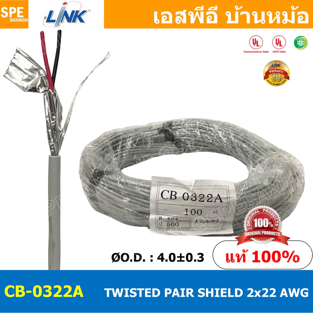 [ 100เมตร ] CB-0322AA สายมัลติคอร์ ทวิสแพร์ 1แพร์ 2C Twist Pair Cable 2x22AWG 1Pair 22AWG สายตีเกลียว สายไฟทวิส สายคอ...