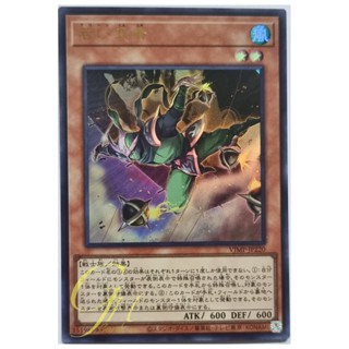 Yugioh [VJMP-JP220] Green Ninja (Ultra Rare)