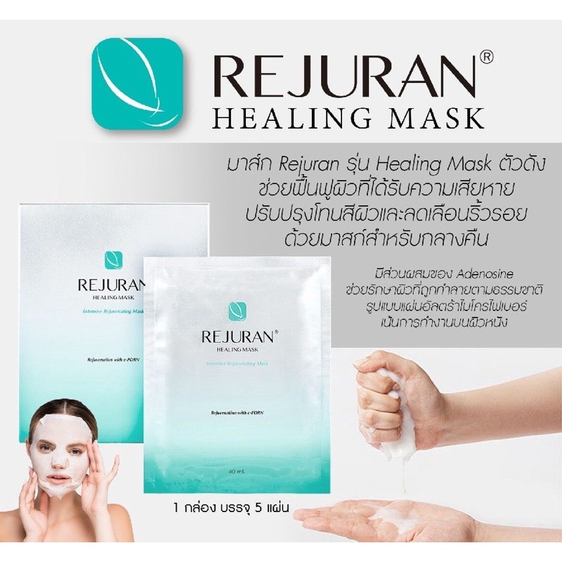 Rejuran Mask ถูกที่สุด พร้อมโปรโมชั่น มี.ค. 2023|BigGoเช็คราคาง่ายๆ