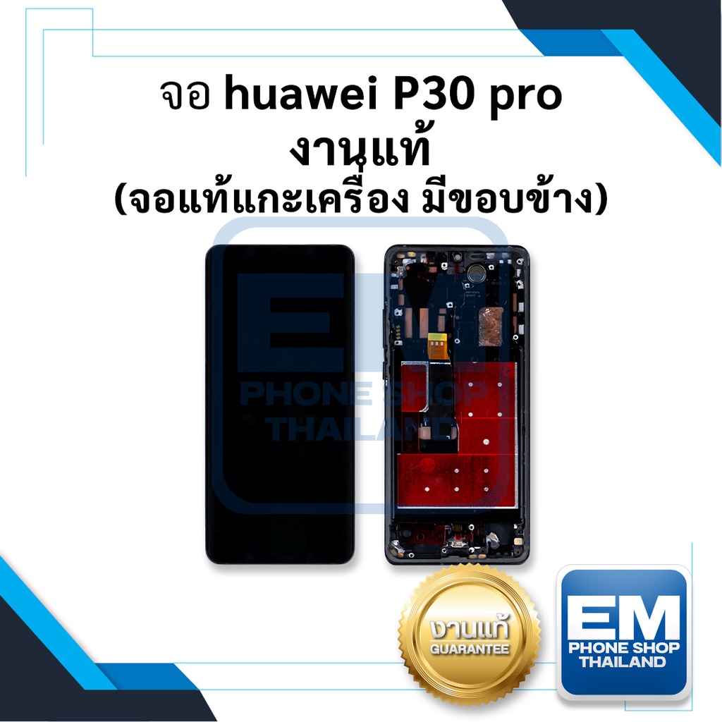 หน้าจอ huawei P30 pro งานแท้ (มีขอบข้าง) หน้าจอp30pro จอp30pro จอมือถือ    อะไหล่หน้าจอ (มีการรับประ