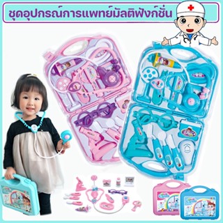 พร้อมส่ง​ ของเล่นคุณหมอ กระเป๋าคุณหมอสีหวาน​ บทบาทสมมติ