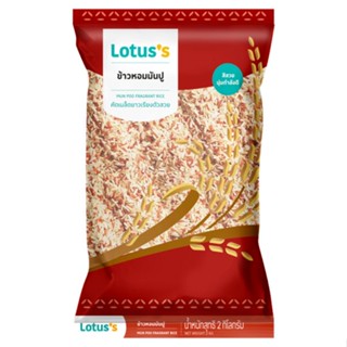 โลตัสข้าวหอมมันปู FRAGRANT 2กก.LOTUSS MUNPOORICE 2 KG