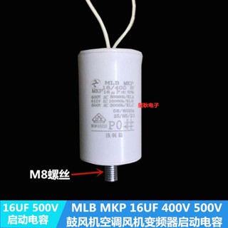 ตัวเก็บประจุพัดลมอินเวอร์เตอร์ Mlb MKP 16/400 16UF 400V 460V 500V