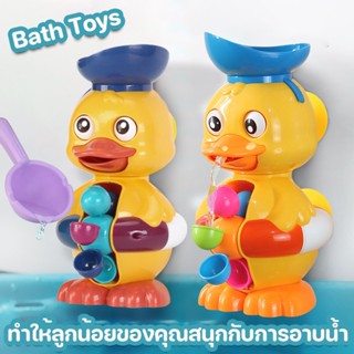 พร้อมส่ง ของเล่นอาบน้ำเด็ก เป็ดน่ารัก กังหันน้ำหมุน Bath Toys