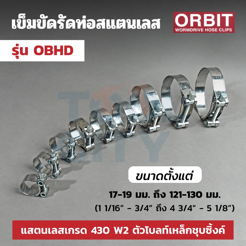 ORBIT เข็มขัดรัดท่อแรงดันสูง 121-130 มม. รุ่น OBHG-130 ผลิตจาก แสตนเลสเกรด 430 W2 ตัวโบลท์เหล็กชุบซิ้งค์ (ออบิท)