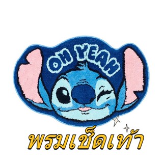 Stitch พรมเช็ดเท้า🌟 ตกแต่งห้องนอน ผ้าห่มข้างเตียง แผ่นกันลื่นสำหรับห้องน้ำ