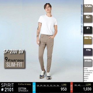 กางเกงขายาว SP-2101 สีโอวัลติน