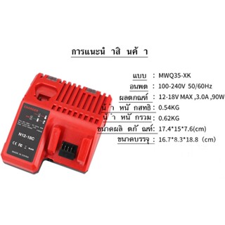 MWQ345S เครื่องชาร์จเร็ว M12-18FC เหมาะสําหรับเครื่องมือไฟฟ้า Milwaukee Miwoch แบตเตอรี่ลิเธียม