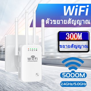 ไวไฟรีพีทเตอร์ 2.4G/5G,Wi-Fi Range Extender,WiFi Repeater,เครื่องขยายสัญญาณ wifi,ตัวขยายสัญญาณ wifi,ขยายสัญญาณไวไฟ