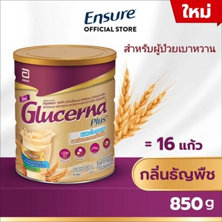 Glucerna Plus SR POWD 850g wheat tin กลูเซอนา พลัส กลิ่นธัญพืช กระป๋องใหญ่ 850 กรัม สำหรับผู้ป่วยเบาหวาน กลูเซอร์น่า ผง