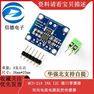 Mcu-219 INA I2C อินเตอร์เฟซ Zero Drift เซนเซอร์ตรวจสอบพลังงาน กระแสไฟสองทาง