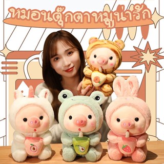 พร้อมจัดส่ง หมอนตุ๊กตาหมูน่ารัก ตุ๊กตาหมู ตุ๊กตาหมูกินชานม ของเล่นสําหรับเด็ก รูปการ์ตูนหมูชาไข่มุกน่ารัก