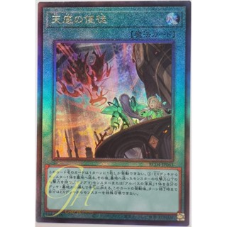 Yugioh [RC04-JP063] Nadir Servant (Ultimate Rare)