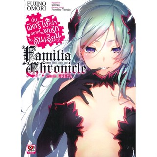 หนังสือ มันผิดรึไงถ้าใจอยากจะพบรักในดันเจี้ยน #Fujino Omori,  ไลท์โนเวล-LN [พร้อมส่ง]