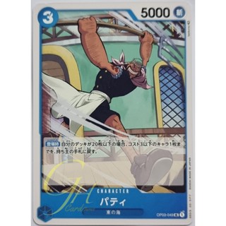 One Piece Card Game [OP03-049] Patty (Uncommon)