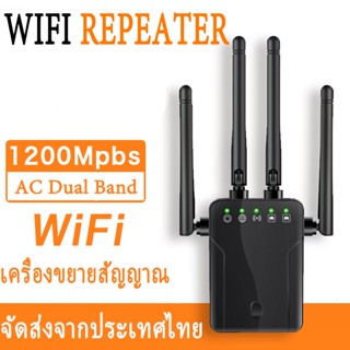 Wifi Repeater WIFI Amplifier Ac1200 ตัวขยายสัญญาณ Wifi Range Extender Repeater ตัวขยายสัญญาณ (300Mbps)