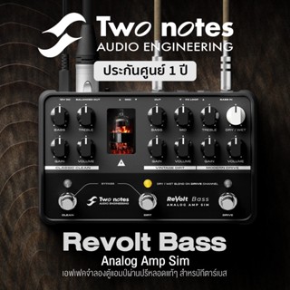 Two Notes® Revolt Bass Analog Amp Sim เอฟเฟคจำลองเสียงแอมป์ ผ่านปรีหลอดแท้ (PSVANE ECC83) มี 3 Ch.  (Clean ,Dirt ,Drive)  ** ประกันศูนย์ 1 ปี **