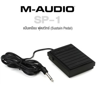 M-Audio® SP-1 Sustain Pedal แป้นเหยียบ ฟุตสวิทช์ Sustain มาพร้อมสายแจ็คขนาด 1/4 นิ้ว สามารถใช้งานได้ทั้งคีย์บอร์ด, โมดูลกลอง