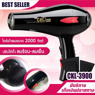 CKL / JMF  3900 ปรับความร้อนได้ 2 ระดับ ปรับแรงลมได้ 2 ระดับ พร้อมหัว 2 แบบ เป่าผม ที่เป่าผม เครื่องเป่าผม 3900 ckl3900