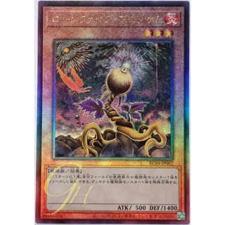 Yugioh [RC04-JP002] Lonefire Blossom (Ultimate Rare)