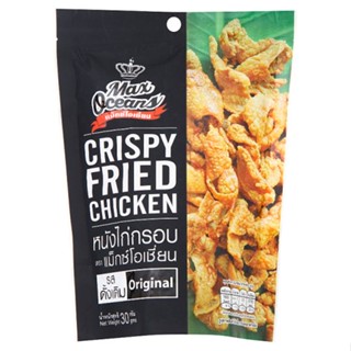 หนังไก่รสดั้งเดิม CHECKEN แม็กซ์โอเชี่ยน 30 กรัมMAXOCEANS CRISPY FRIED 30G.