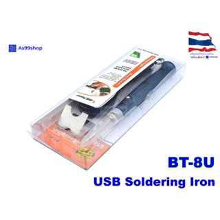 Mini USB electric iron หัวแร้ง USB