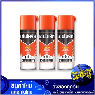 สเปรย์กำจัดปลวก 300 มล. (แพ็ค3กระป๋อง) เชนไดร้ท์ 1 Chaindrite Termite Control Spray สเปรย์ กำจัดปลวก