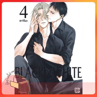 หนังสือ BLACK OR WHITE 4 (Mg) ผู้เขียน ซาจิโมะ หนังสือ : มังงะวายY ยูริ การ์ตูนYaoi Yuri  สนพ.PHOENIX Magenta