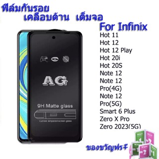 ฟิล์มกระจก เต็มจอ Full for Infinix Hot 11 12 Hot 12 Play Hot 20i Note 12 ฟิล์มกันรอยแบบด้าน ฟิล์มกันรอยเต็มจอ