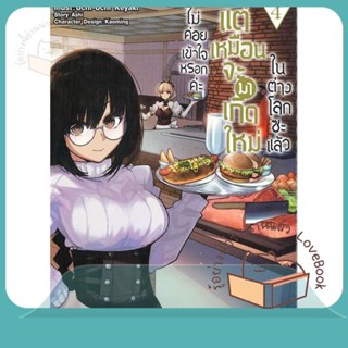 หนังสือ ไม่ค่อยเข้าใจหรอกค่ะ แต่เหมือนจะมาเกิด 4 ผู้เขียน Uchi-Uchi Keyaki  สนพ.Siam Inter Comics
