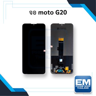 หน้าจอ moto G20 หน้าจอmoto หน้าจอmoto หน้าจอโมโต     อะไหล่หน้าจอ (มีการรับประกัน)