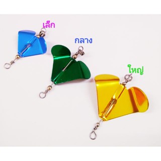 ใบพัด อลูมิเนียมขึ้นลวด  สำเร็ดรูป Dino ชิ้นละ20฿