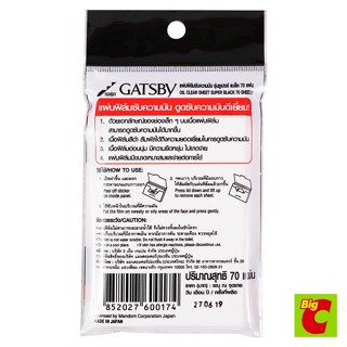 แกสบี้ แผ่นฟิล์มซับความมัน ซูเปอร์ แบล็ค 70 แผ่น