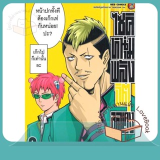 หนังสือ ไซคิหนุ่มพลังจิตอลเวง เล่ม 2 ผู้เขียน Shuichi Aso หนังสือ : การ์ตูน MG  มังงะ  สนพ.NED