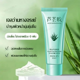 เจลว่านหางจระเข้ IMAGES 40g เจลว่านหางจรเข้ ช่วยบำรุงผิว ให้เนียนนุ่ม ชุ่มชื้น Aloe Vera เจลว่านหางจระเข้ (606)