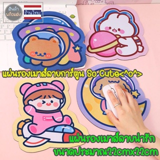 แผ่นรองเมาส์ ที่รองเมาส์ ลายการ์ตูน น่ารัก อุปกรณ์คอมพิวเตอร์ cartoon mouse pad ของขวัญ ของแจก neneshop.bkk DL034