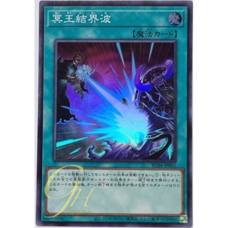 Yugioh [RC04-JP061] Dark Ruler No More (Super Rare)