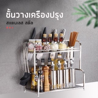 ชั้นวางเครื่องปรุงสแตนเลส 3ขนาด 30 40 50 cm.