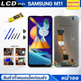 หน้าจอ Lcd samsung M11 จอM11 จอชุด จอ + ทัช ซัมซุง กาแลคซี่ M11 Lcd Screen Display Touch samsung M11