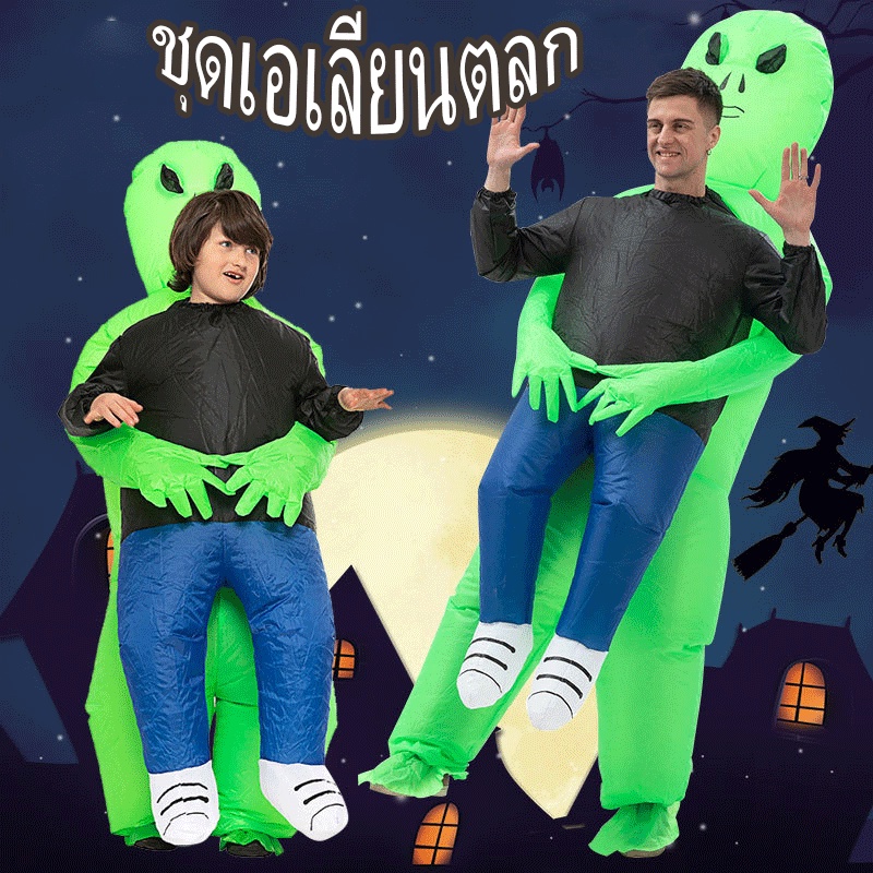พร้อมส่ง👽ชุดมาสคอต เอเลี่ยน ชุดคอสเพลย์เอเลี่ยน ชุดตลกฮาโลวีน