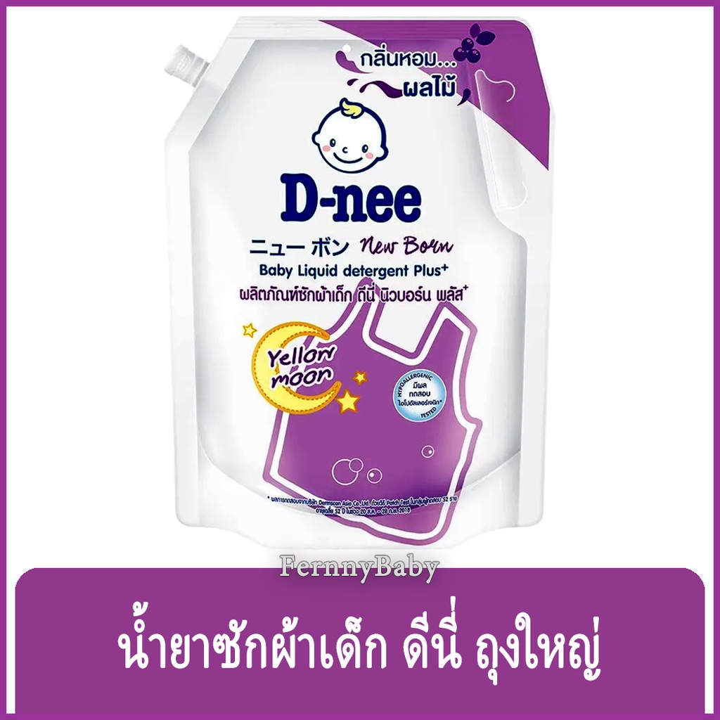 FernnyBaby 1400ML ดีนี่ D-Nee น้ำยาซักผ้าเด็กดีนี่ ดีนี่ซักผ้า ซักผ้าดีนี่ DeeNee สูตร ดีนี่ นิวบอร์