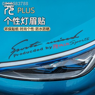 【 ATTO3 BYD 2023】BYD Yuan plus โคมไฟคิ้วสติกเกอร์ดัดแปลงพิเศษสติกเกอร์ไฟหน้าอุปกรณ์ตกแต่งสติกเกอร์บุคลิกภาพสติกเกอร์ตกแต